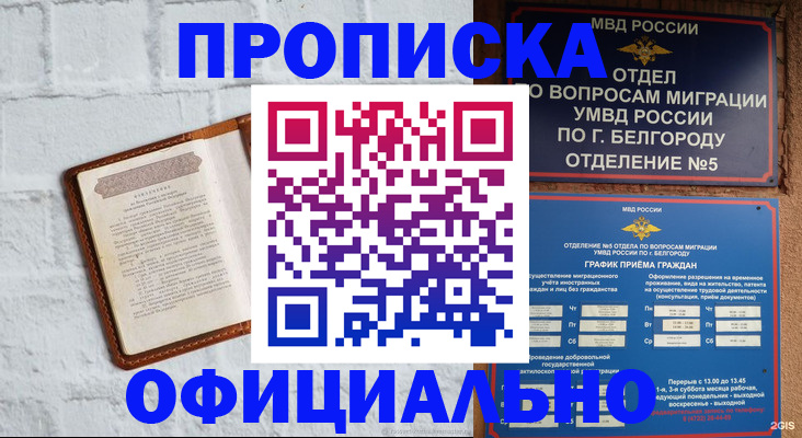 временная регистрация для школы в Лихославле