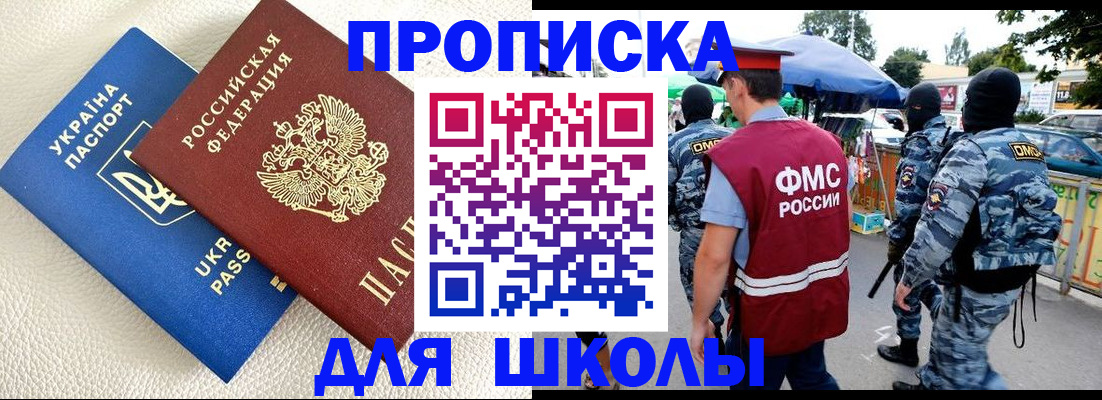 прописка для школы в Лихославле